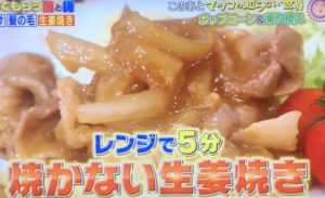 タケムラダイの生姜焼き